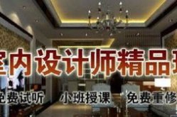 佛山室内设计培训,打造专业设计师的摇篮